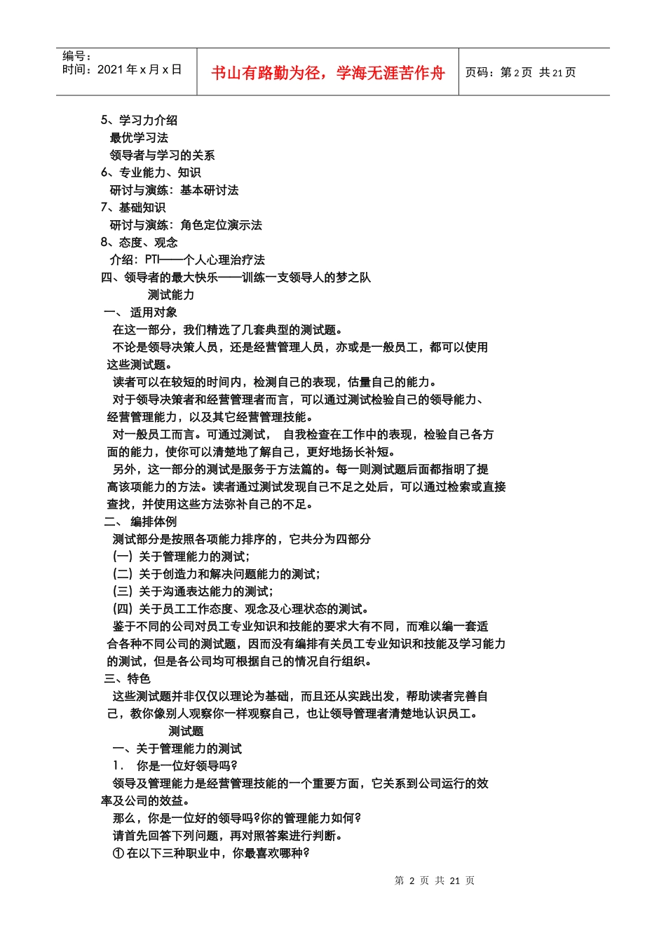 领导力训练(1)_第2页