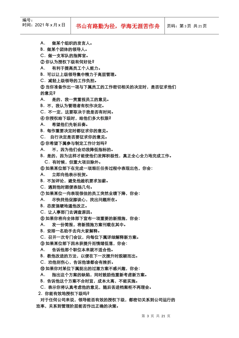 领导力训练(1)_第3页