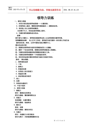 领导力训练(1)