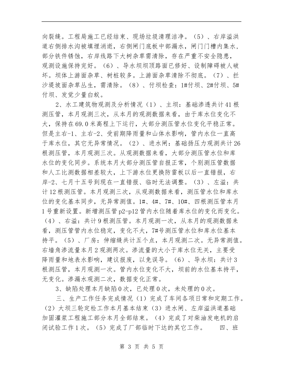 水工车间安全生产工作总结_第3页