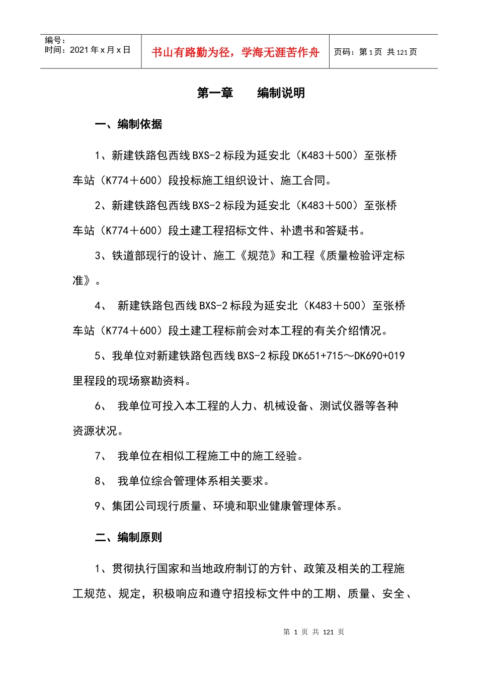 雷家河隧道施工组织设计方案_第1页