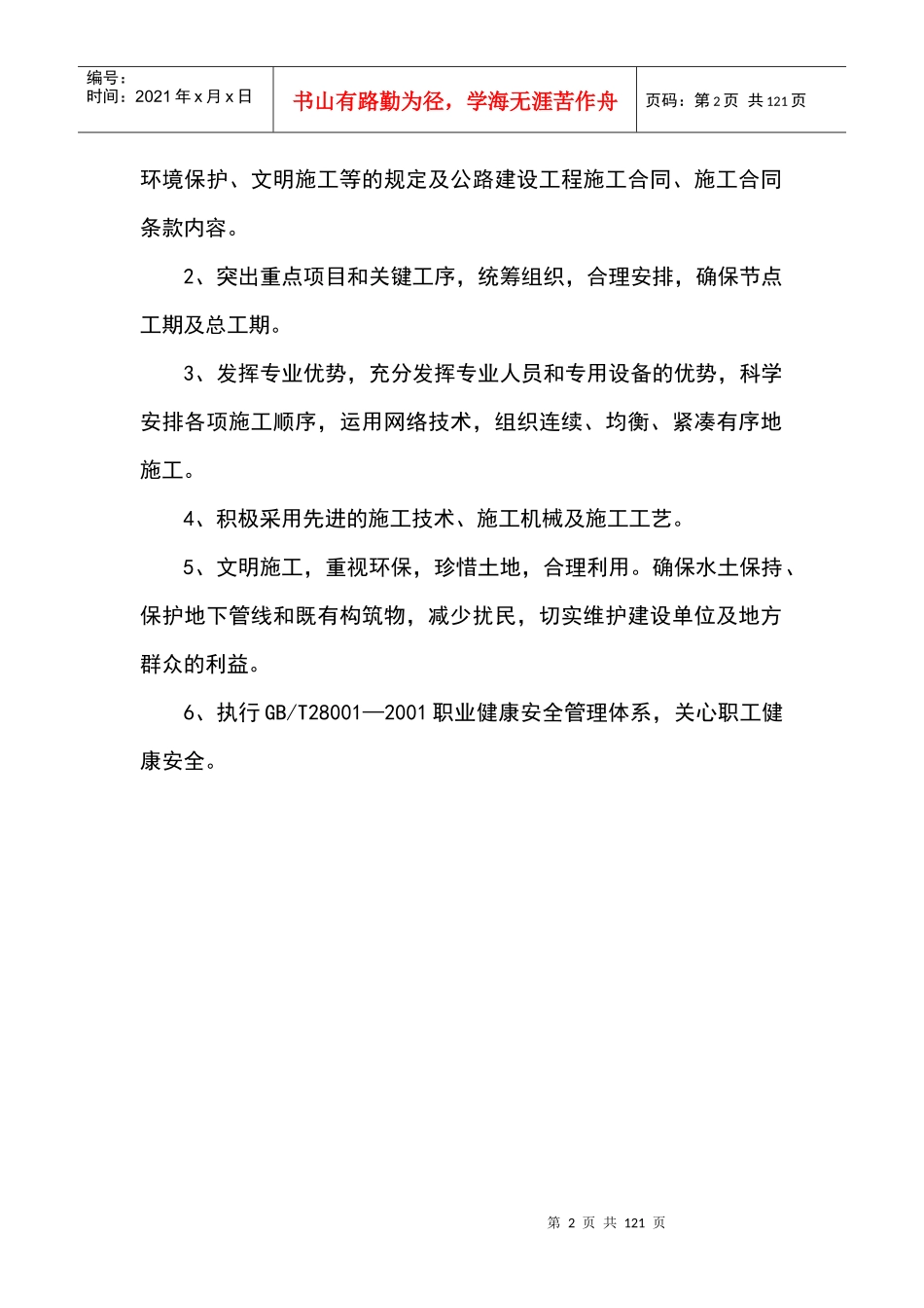 雷家河隧道施工组织设计方案_第2页