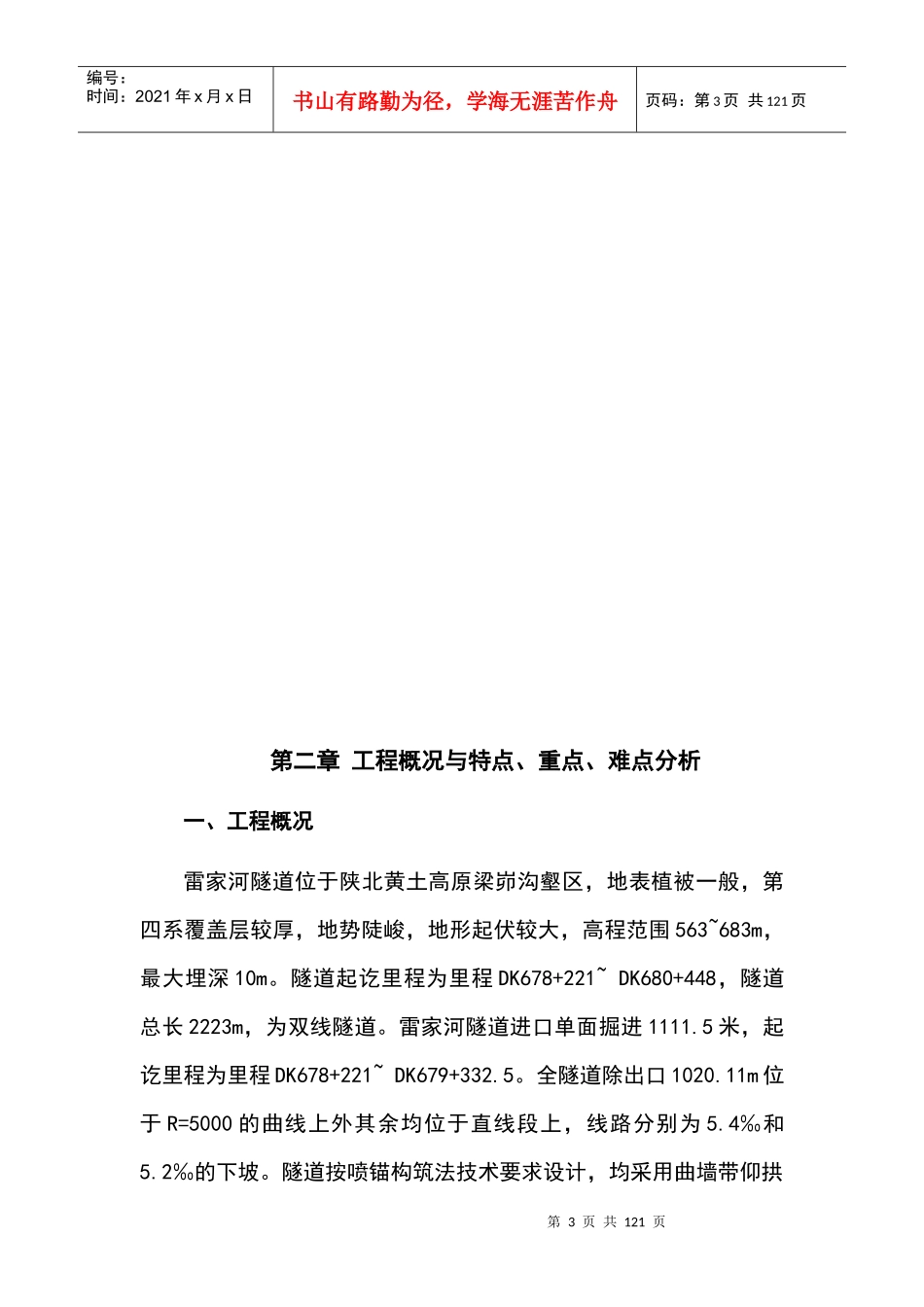 雷家河隧道施工组织设计方案_第3页