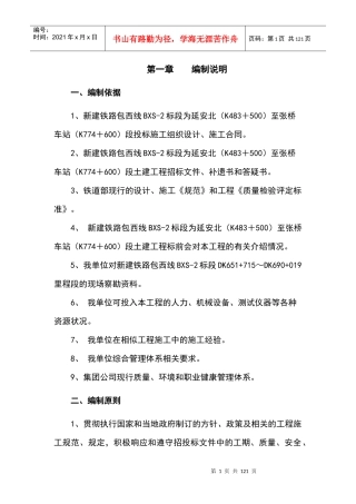 雷家河隧道施工组织设计方案