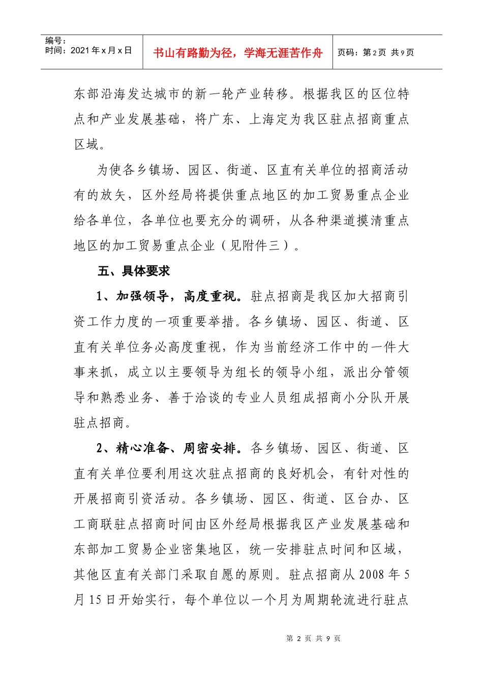 青山湖区驻外招商实施意见_第2页