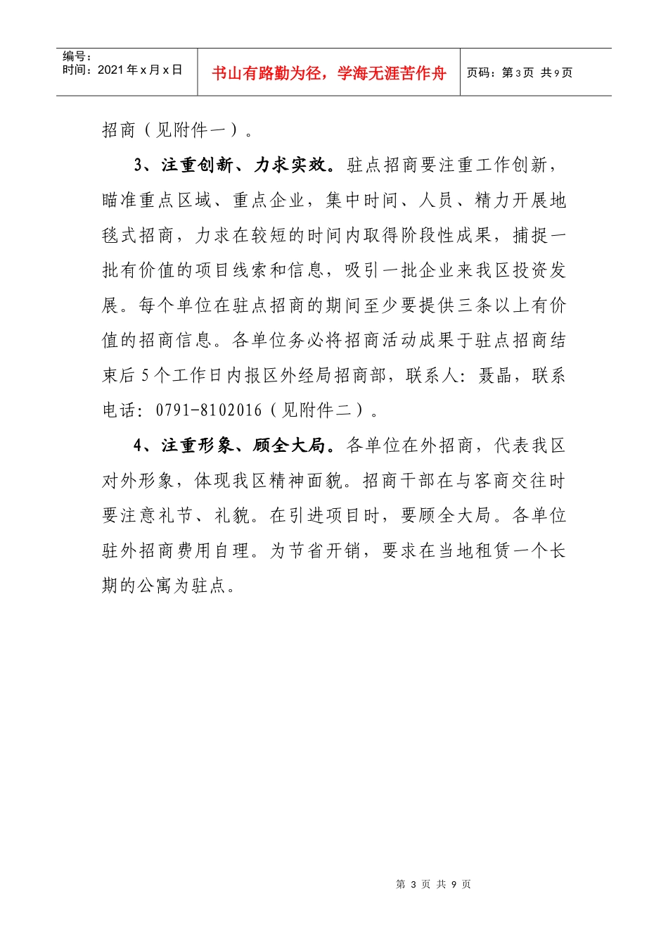 青山湖区驻外招商实施意见_第3页