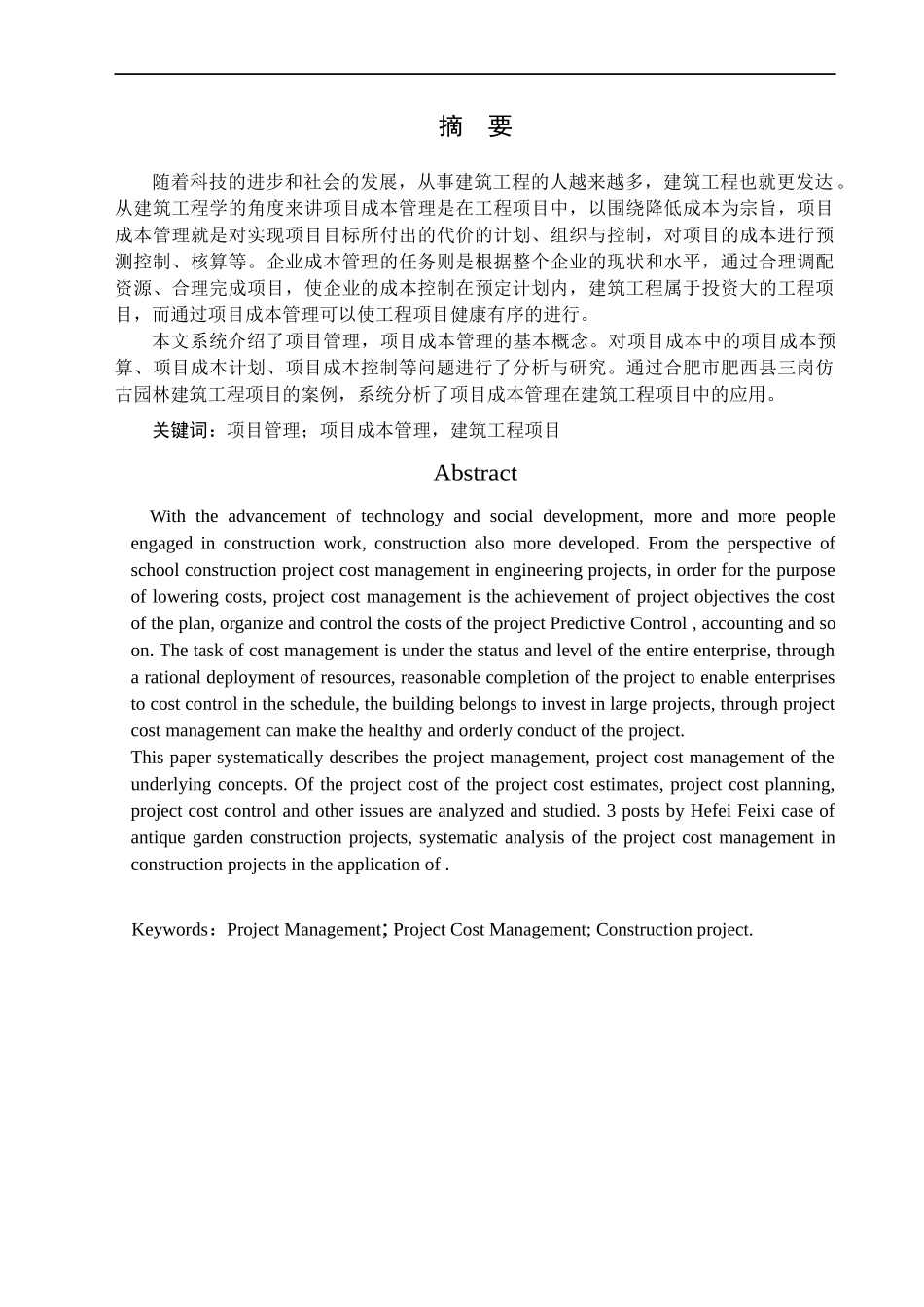 项目成本管理在建筑工程项目实施中的应用_第3页