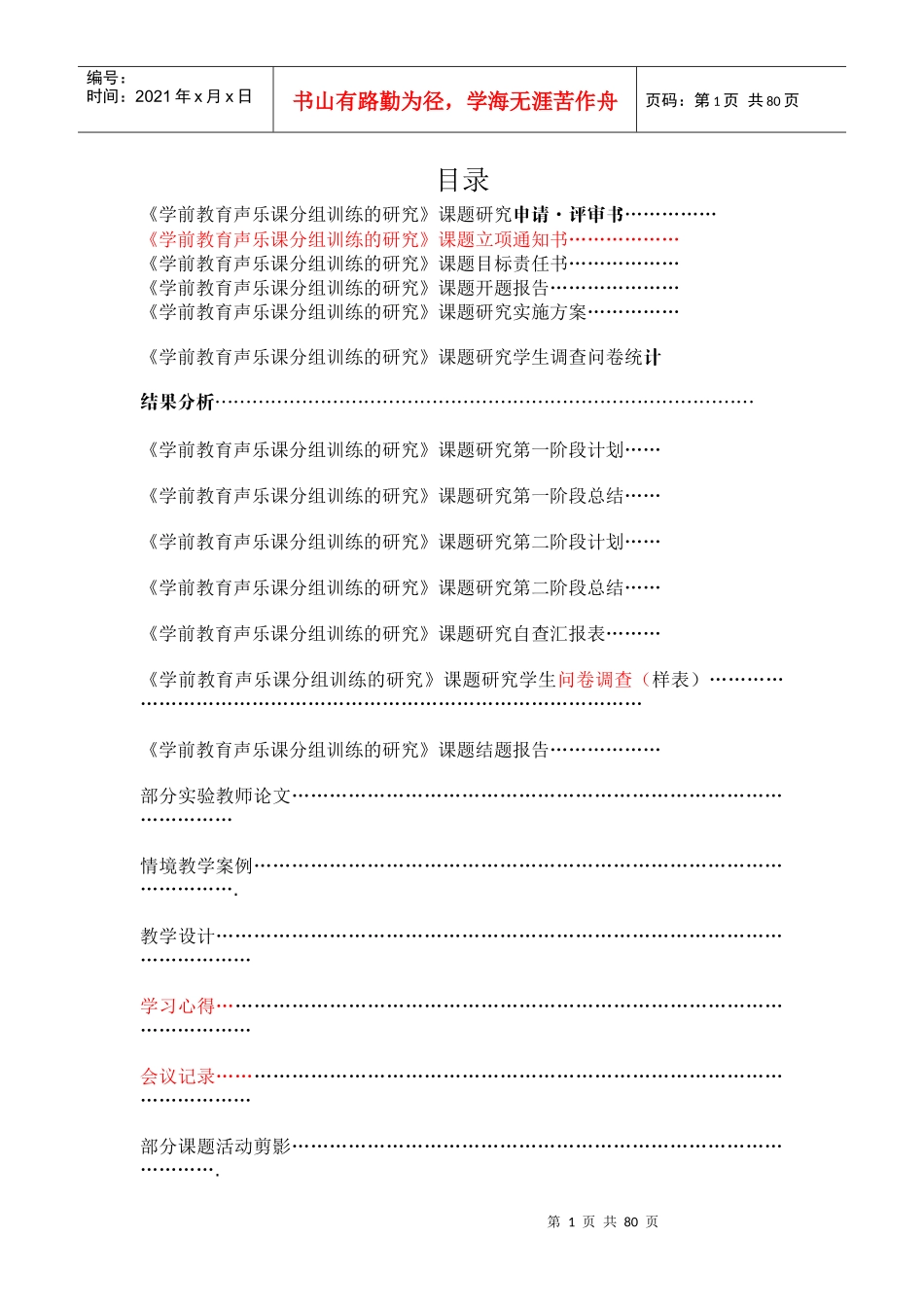 音乐课课堂歌曲教学调查问卷_第1页