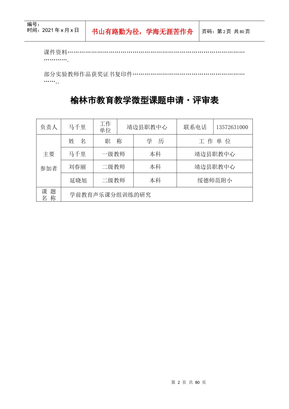 音乐课课堂歌曲教学调查问卷_第2页