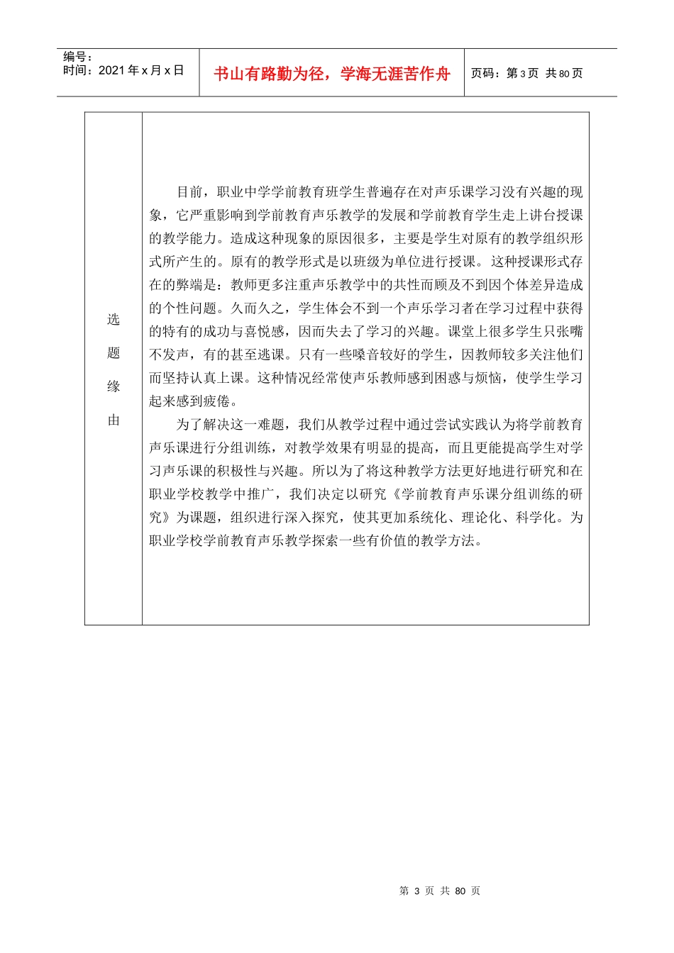 音乐课课堂歌曲教学调查问卷_第3页