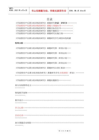 音乐课课堂歌曲教学调查问卷