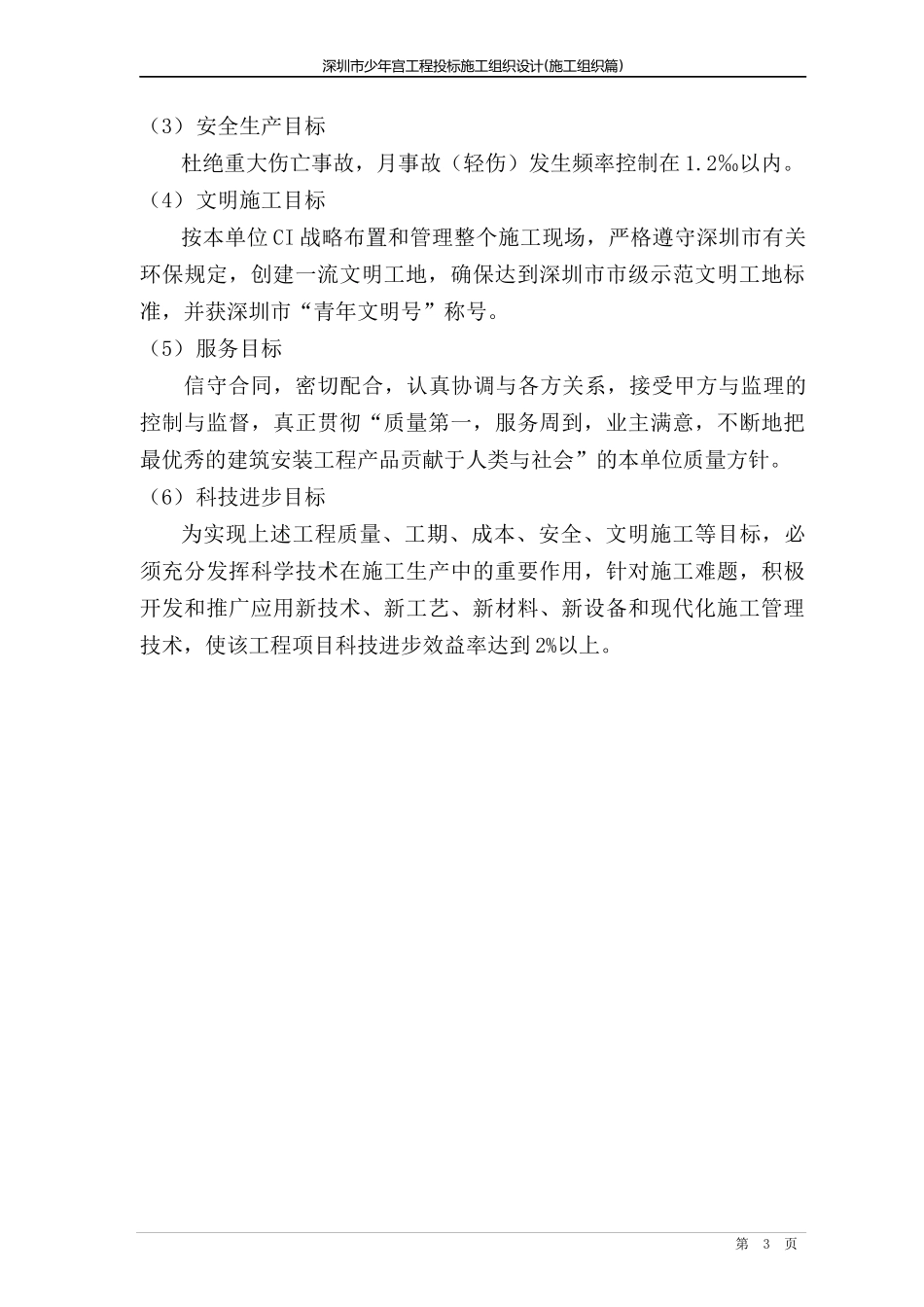 青少年宫投标施工组织设计_第3页