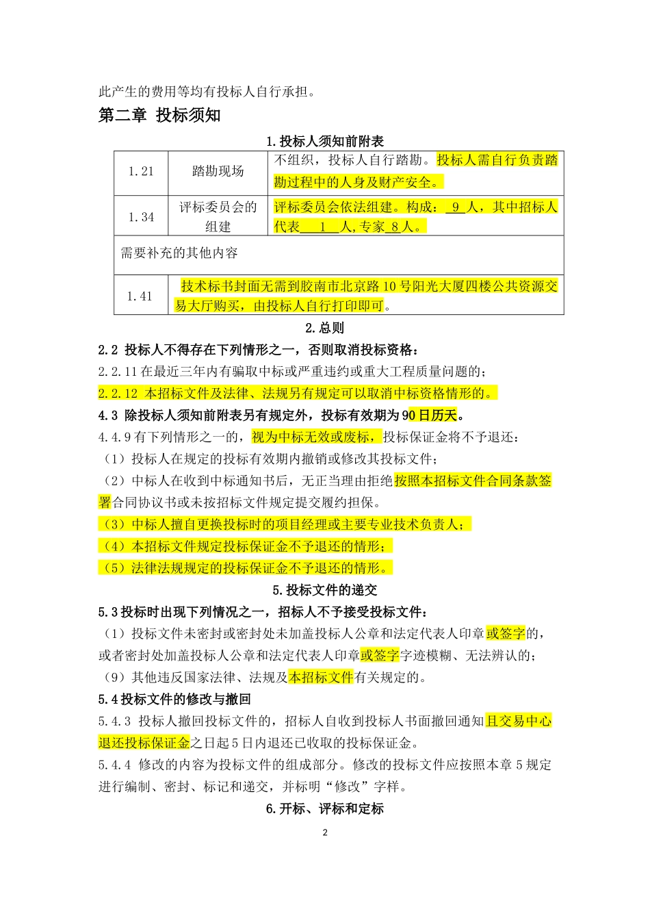 青岛钢铁有限公司城市钢厂环保搬迁工程11800m3级1、2_第2页