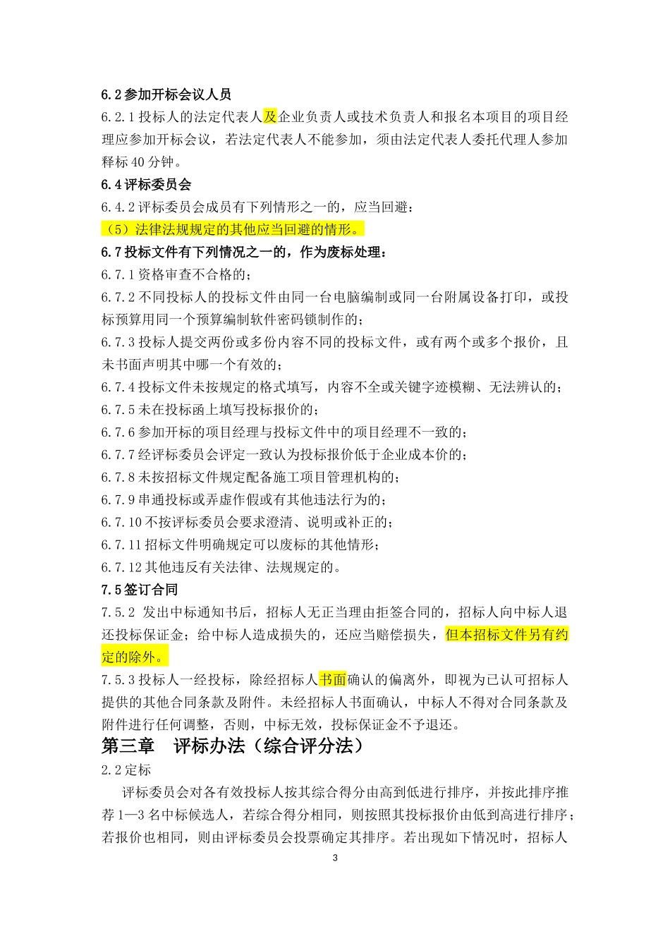 青岛钢铁有限公司城市钢厂环保搬迁工程11800m3级1、2_第3页