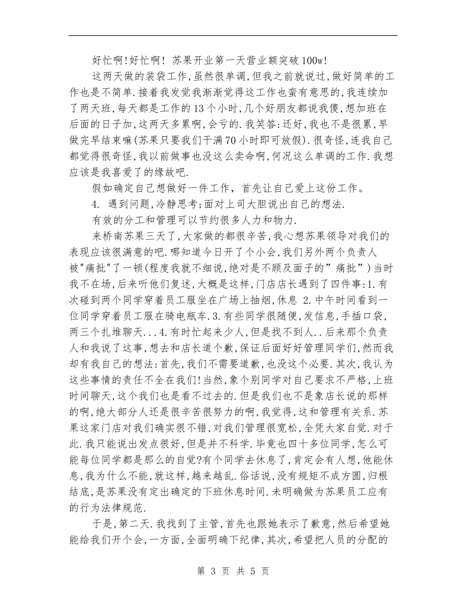 2024年理货员年终工作总结范文【最新版】_第3页