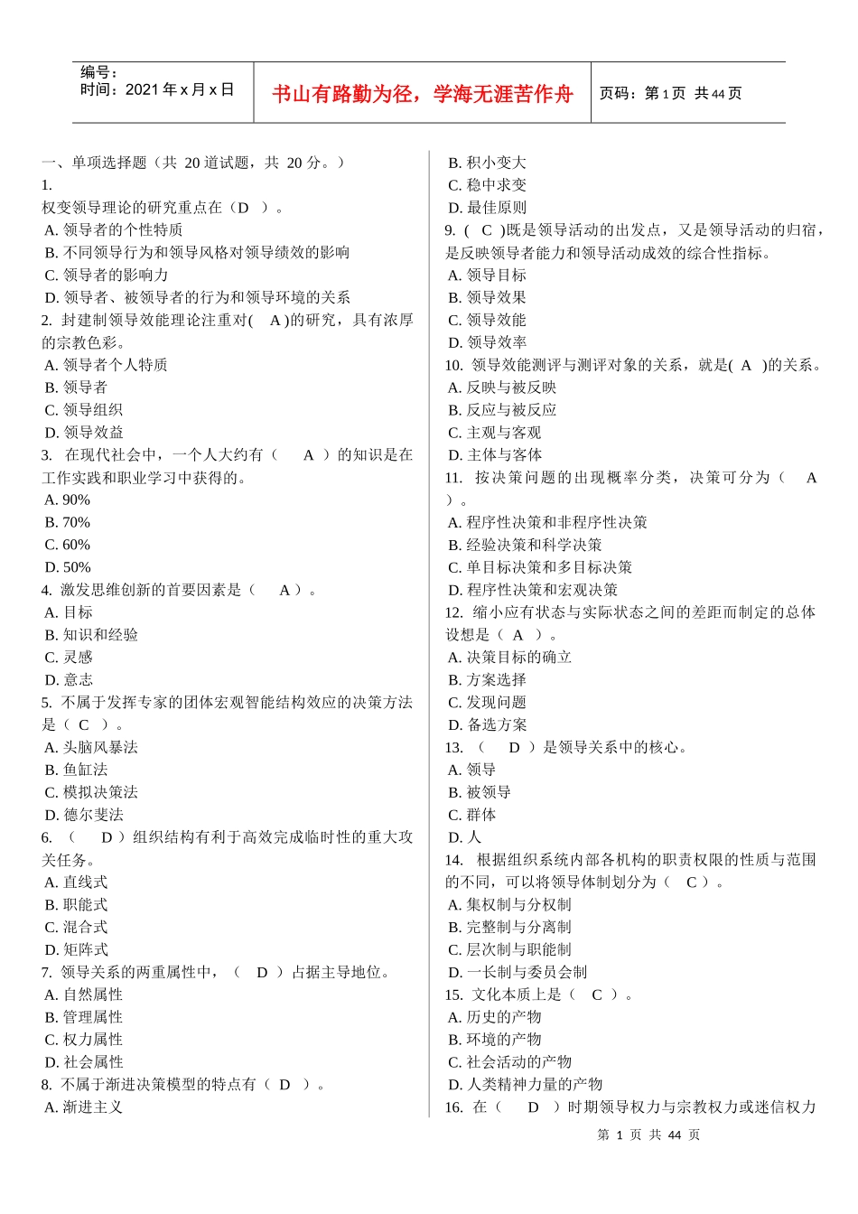 领导学基础电大网考题库-4_0021至-4_0030_第1页