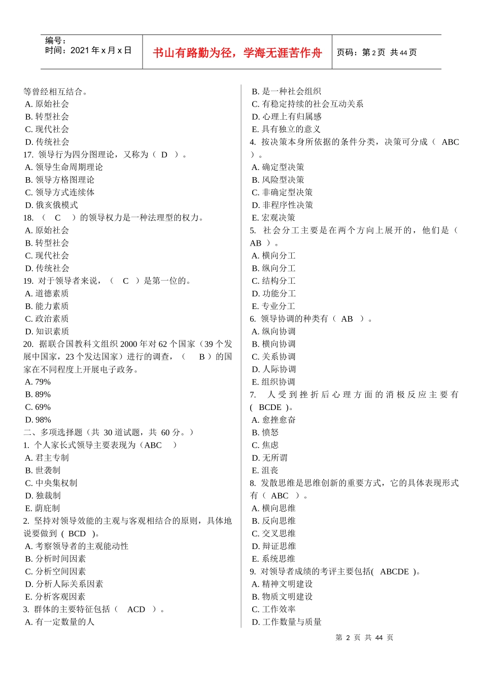 领导学基础电大网考题库-4_0021至-4_0030_第2页