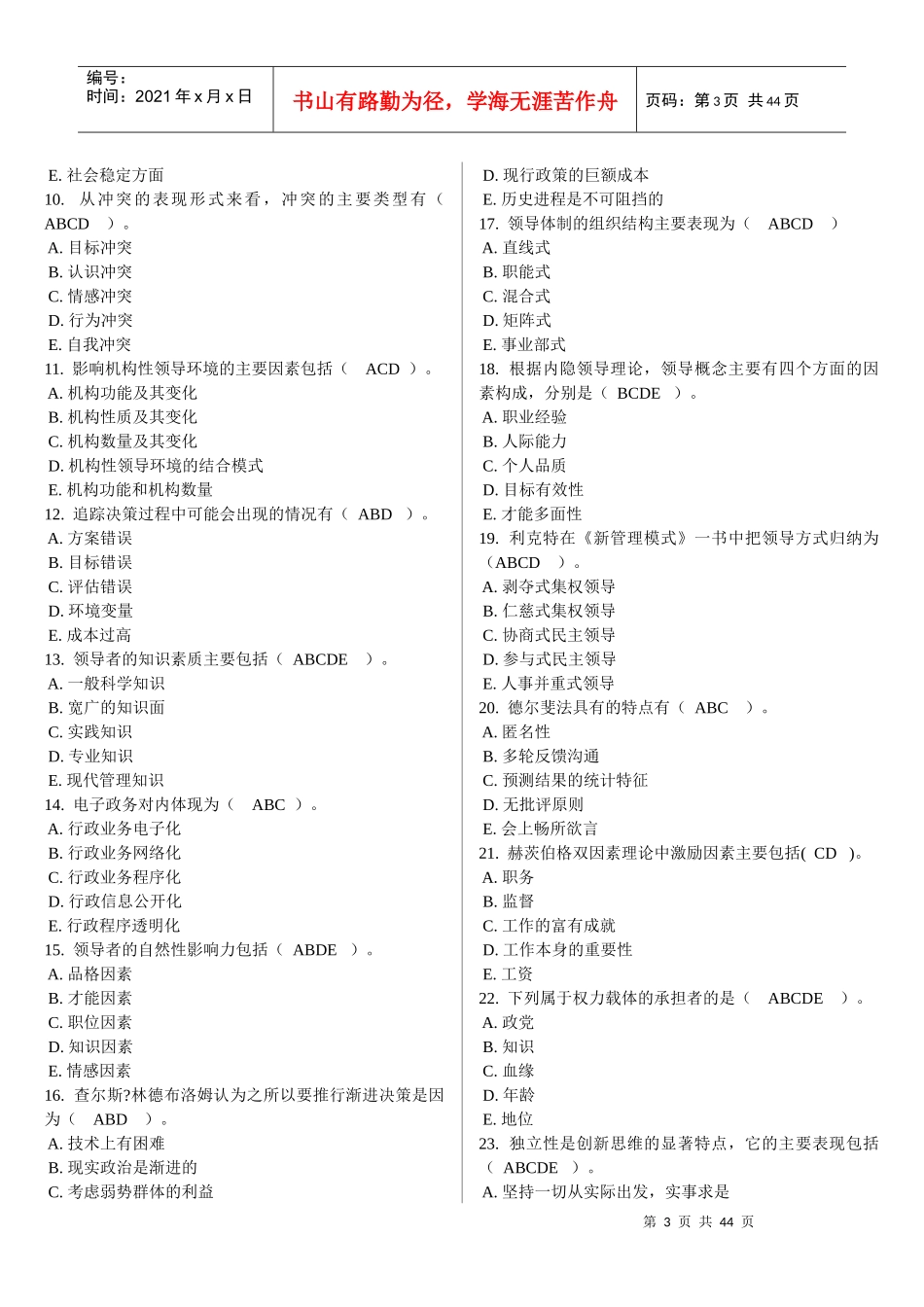 领导学基础电大网考题库-4_0021至-4_0030_第3页