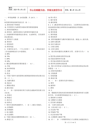 领导学基础电大网考题库-4_0021至-4_0030