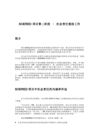 项目第二阶段-社会责任重组工作