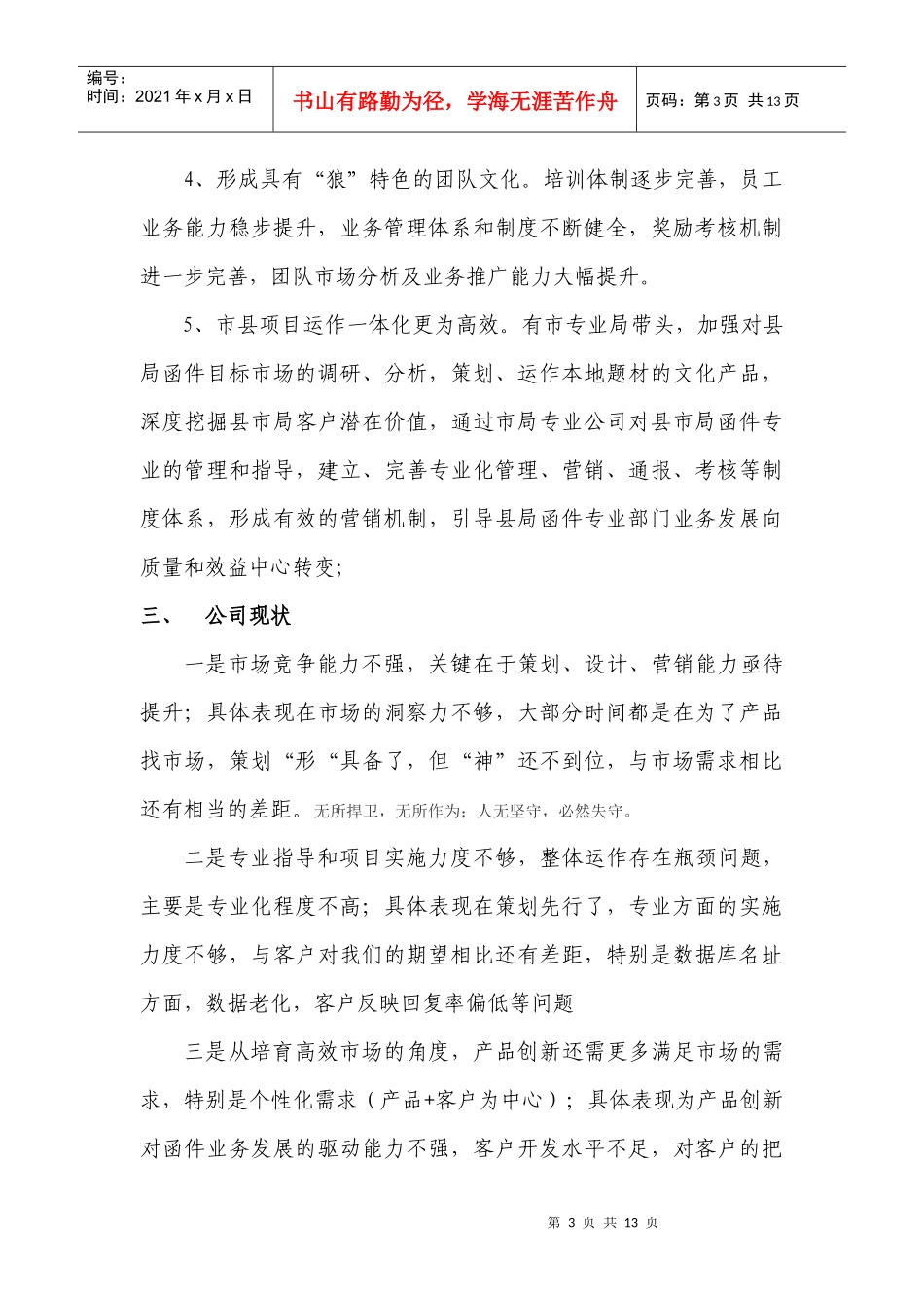 韶关邮政函件广告局年度发展规划_第3页