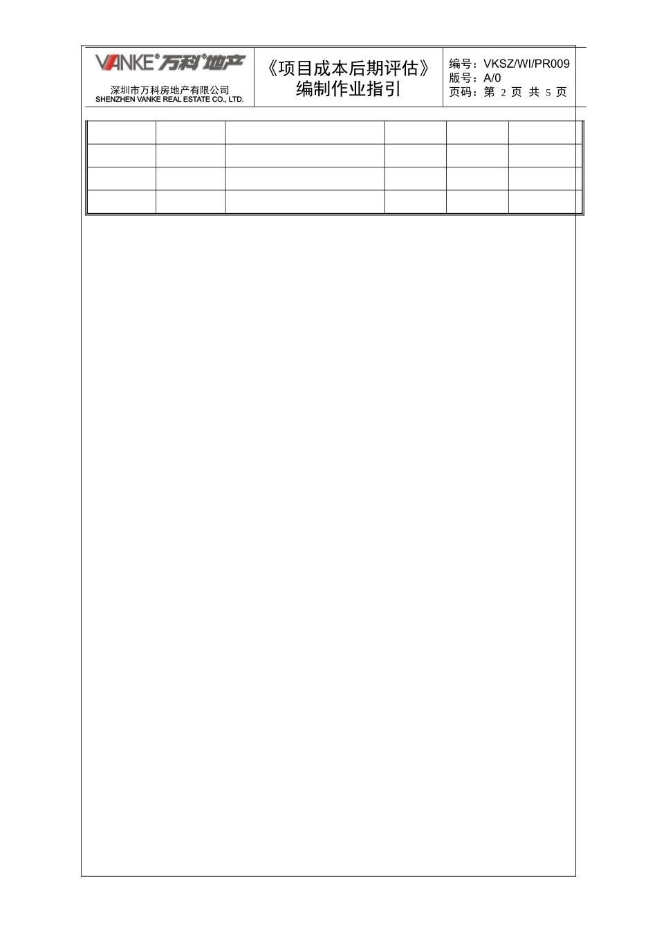 项目后评估作业指引_第2页