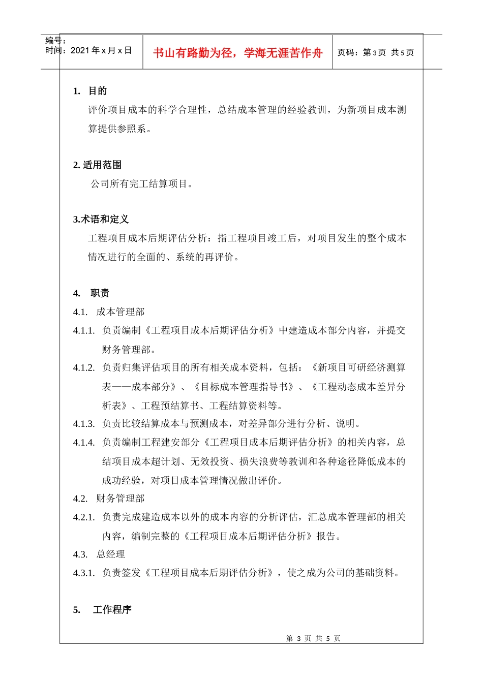 项目后评估作业指引_第3页