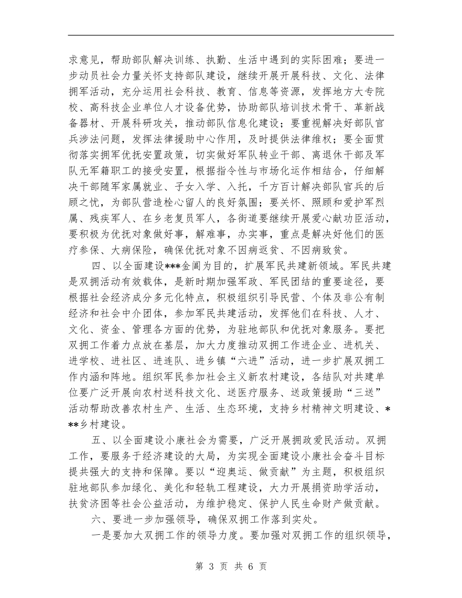 2024年市双拥工作计划_第3页