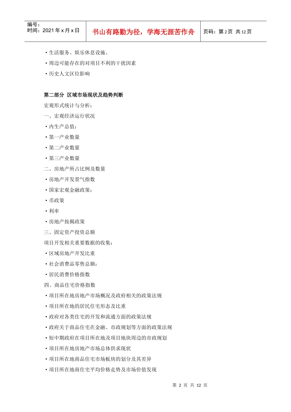 项目投资可行性分析_第2页