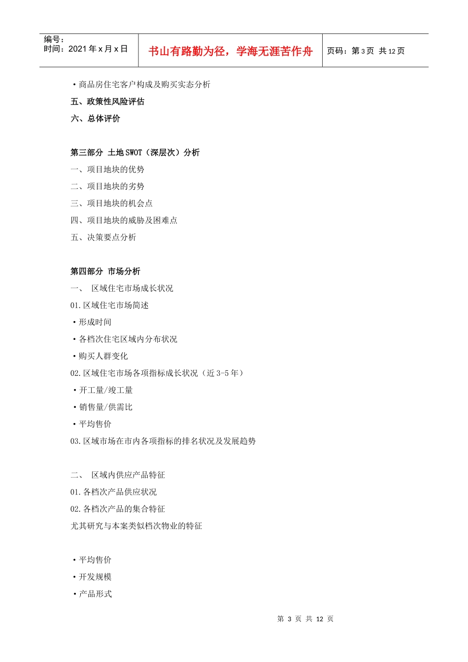 项目投资可行性分析_第3页