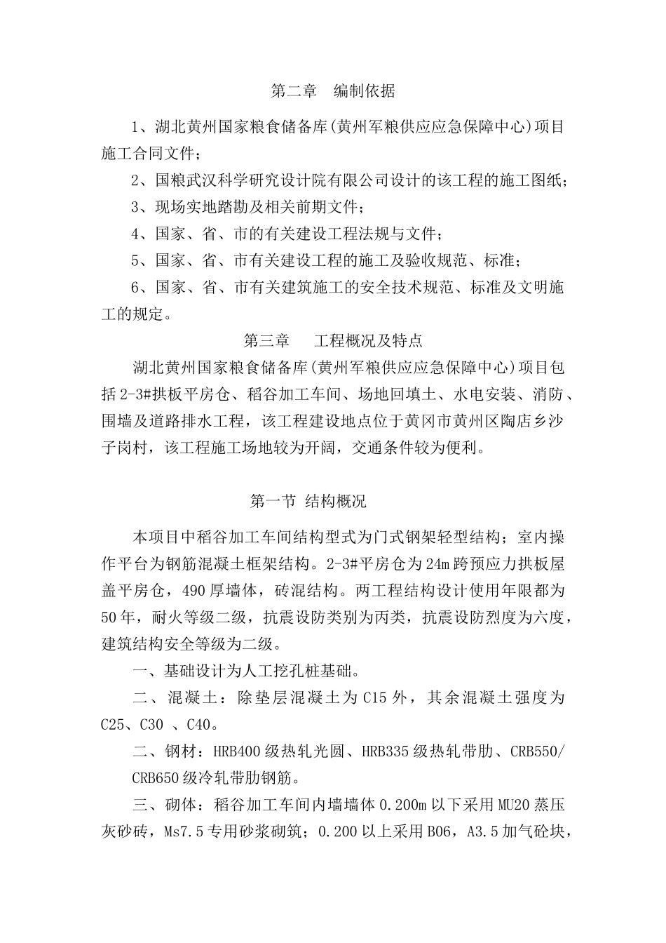 项目施工组织设计--XXXX0730_第3页