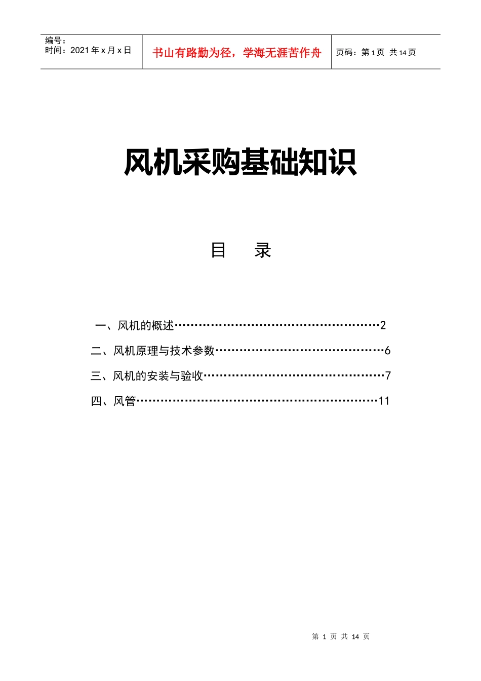 风机采购基础知识_第1页