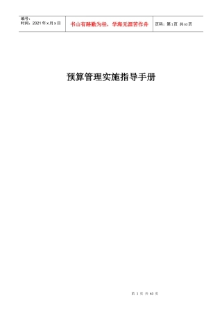 预算管理实施指导手册