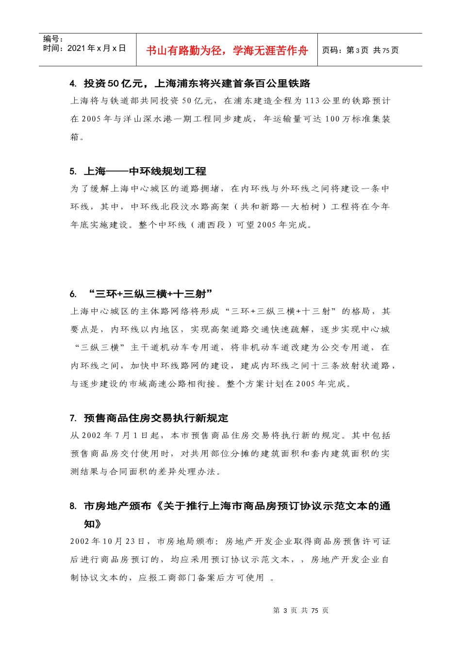 静安信业广场项目策划报告(1)_第3页