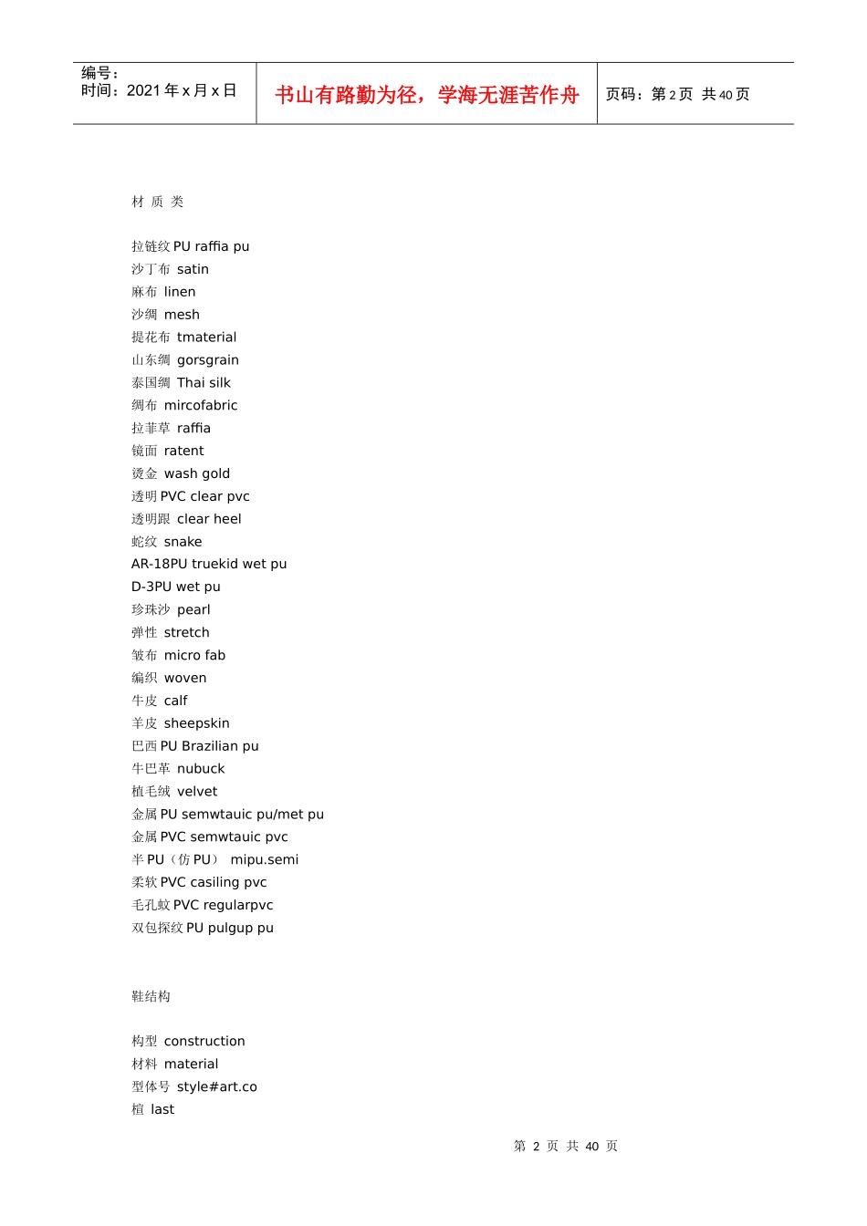 鞋业中英文对照大全_第2页