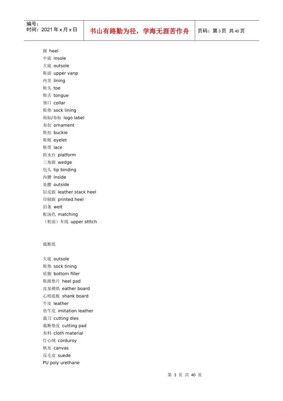 鞋业中英文对照大全_第3页
