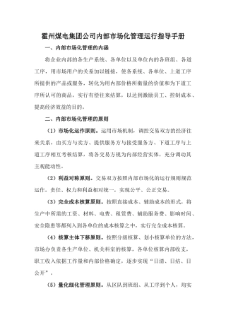 霍州煤电集团公司内部管理指导手册