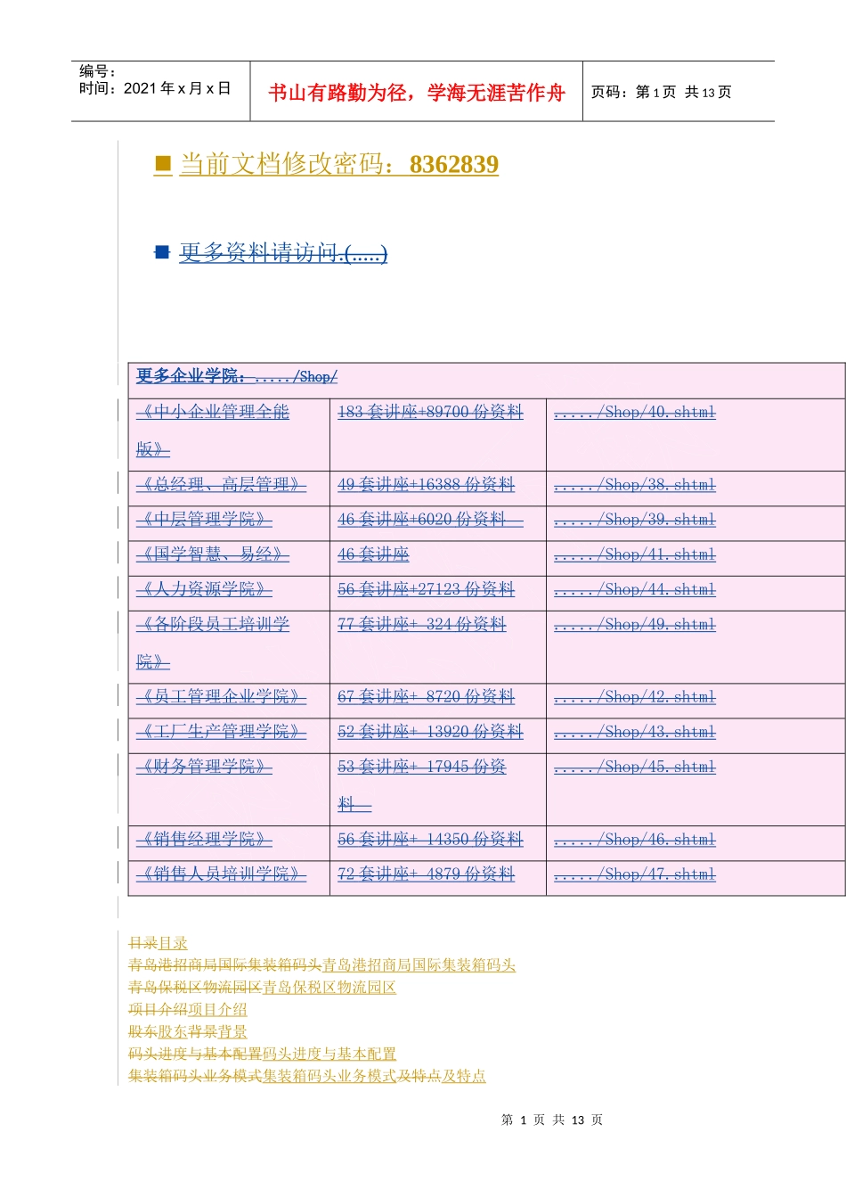 青岛港招商局国际集装箱码头概述_第1页