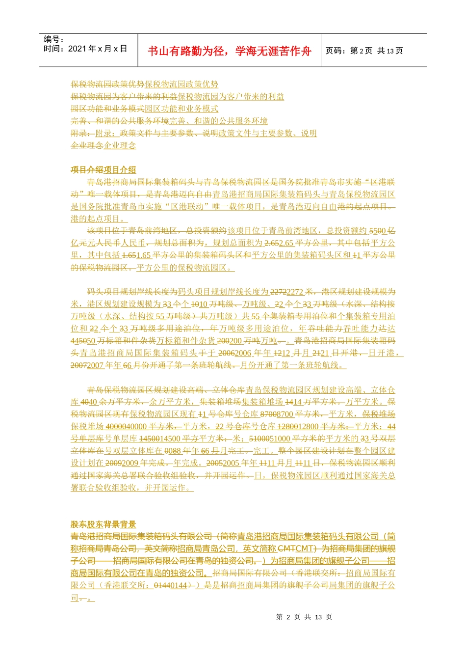 青岛港招商局国际集装箱码头概述_第2页