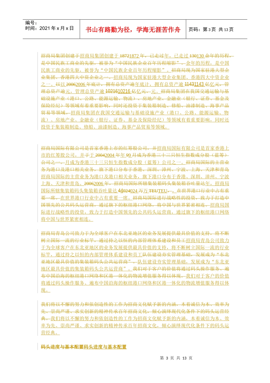 青岛港招商局国际集装箱码头概述_第3页