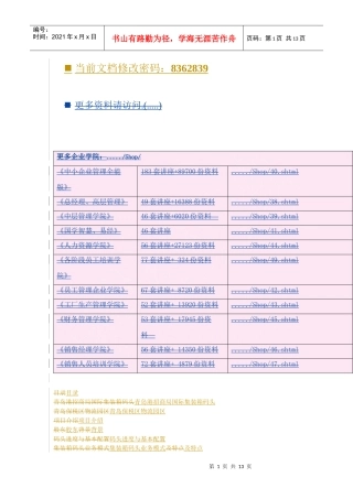 青岛港招商局国际集装箱码头概述