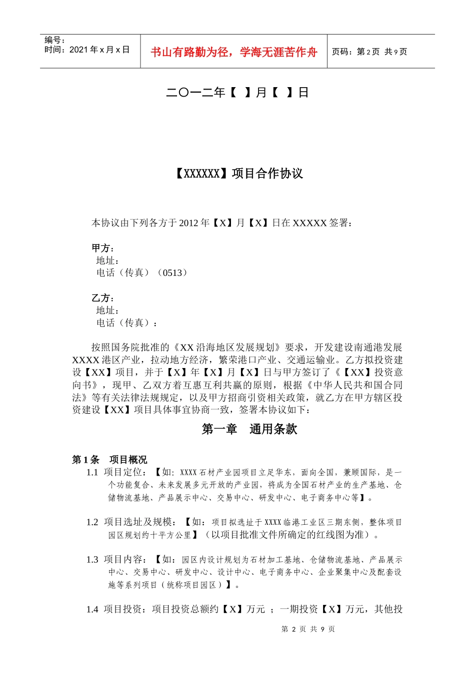 项目建设协议(文本)_第2页