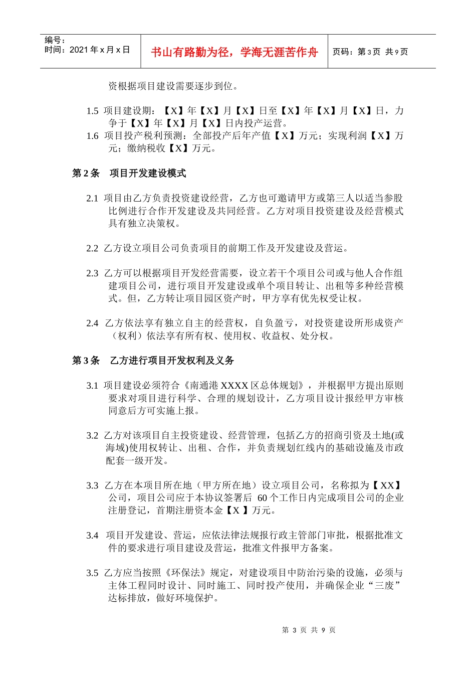 项目建设协议(文本)_第3页