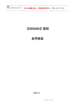 项目建设协议(文本)