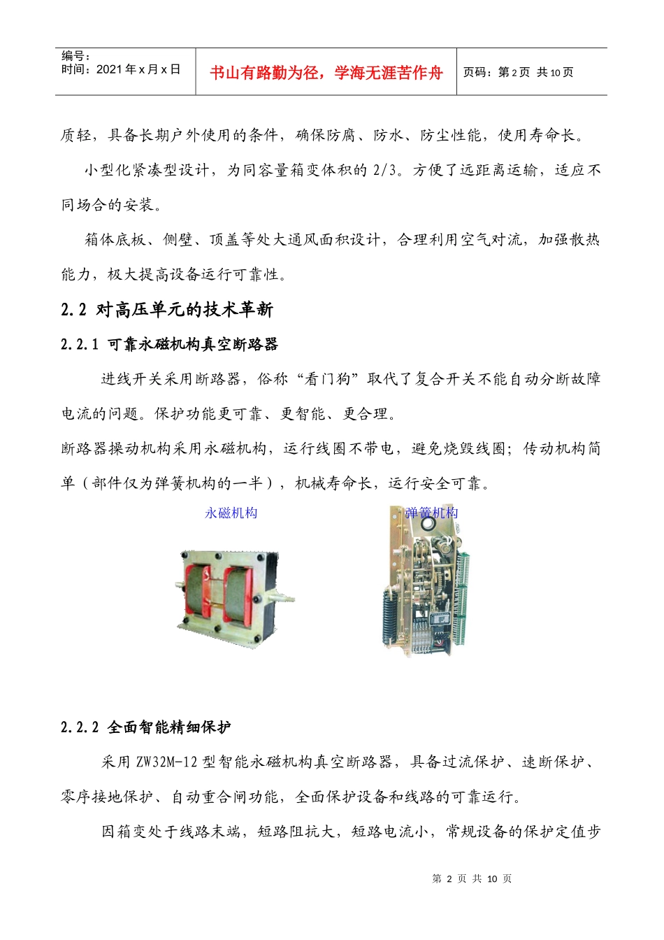 预装式变电站发展趋势_第2页