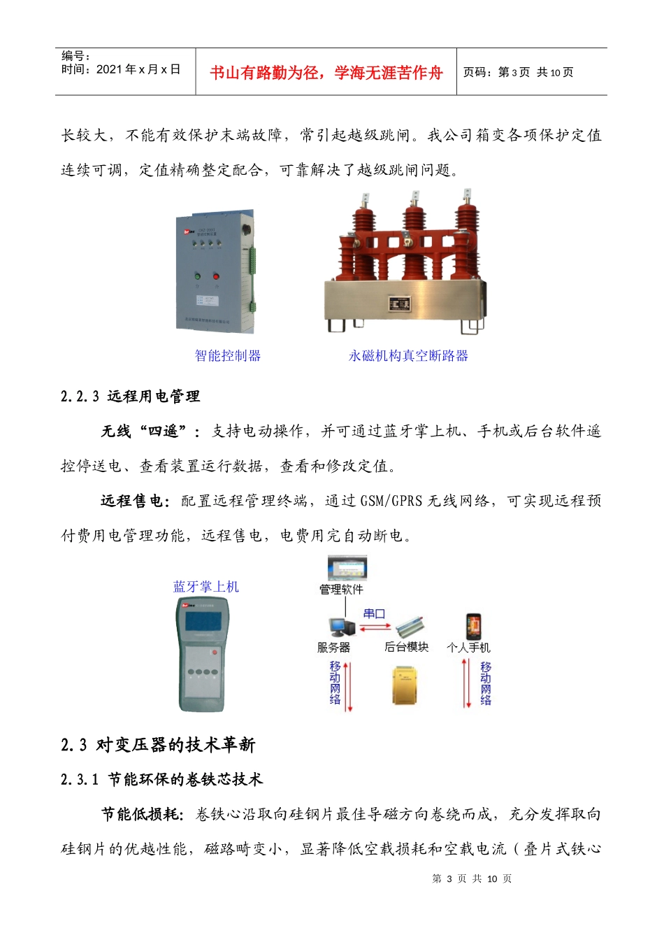 预装式变电站发展趋势_第3页