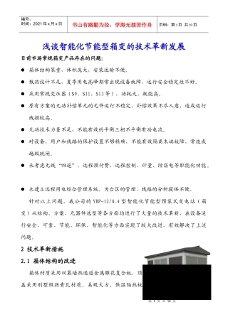 预装式变电站发展趋势