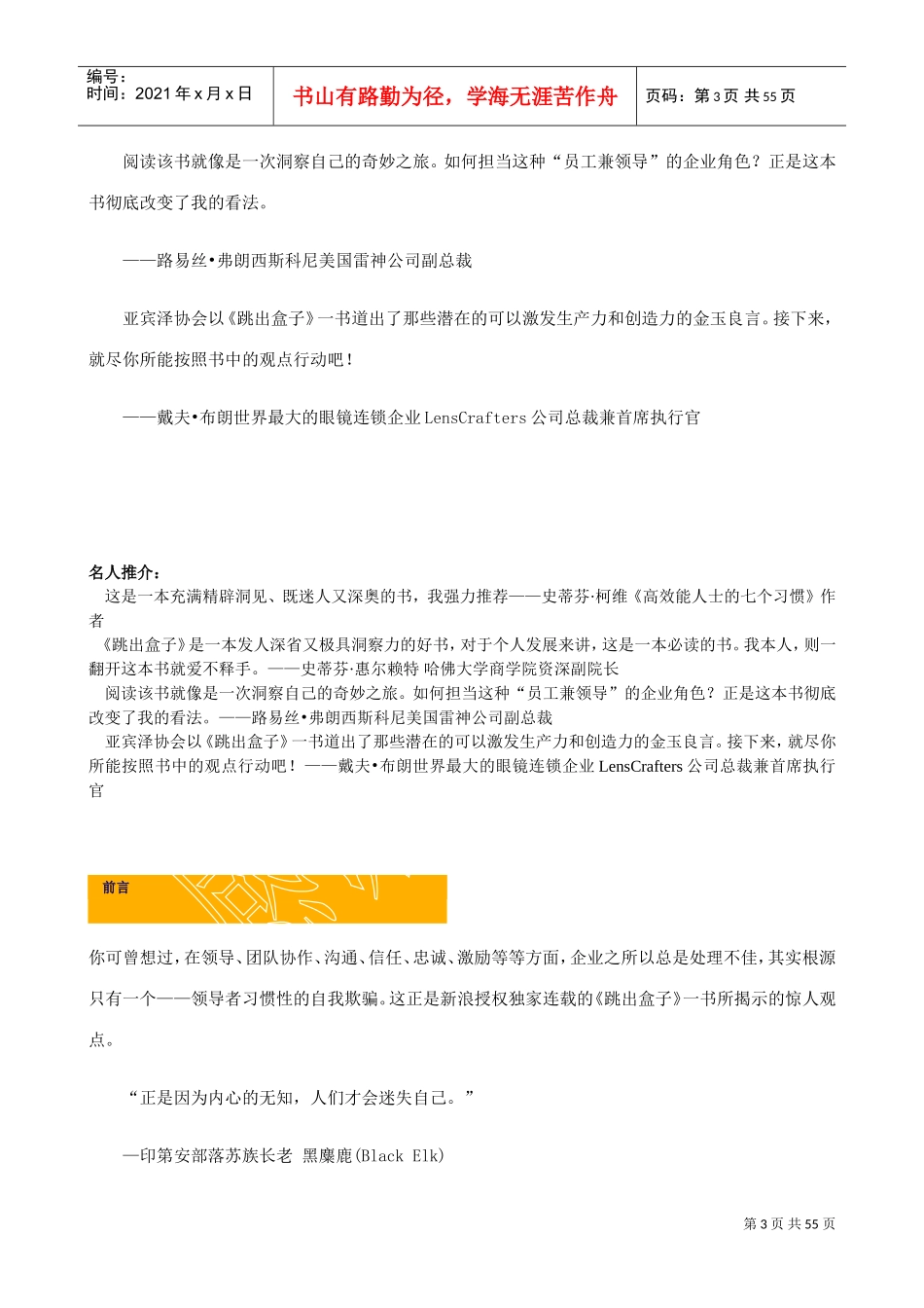 领导与自欺的管理寓言_第3页