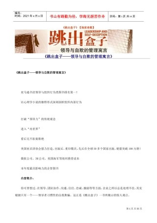 领导与自欺的管理寓言