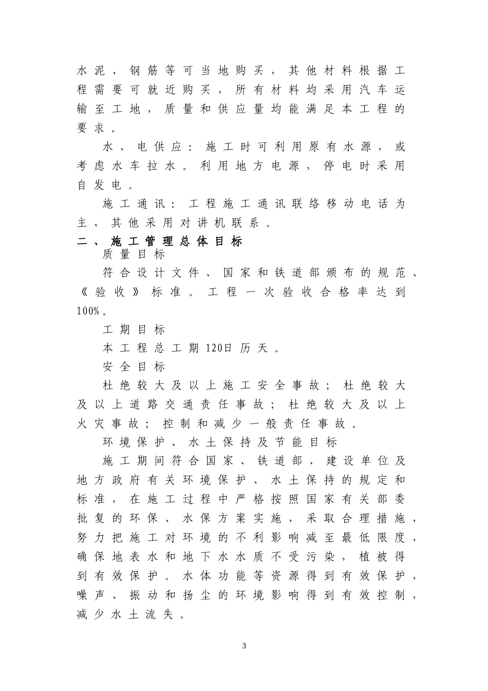 预制箱涵施工组织设计(DOC82页)_第3页